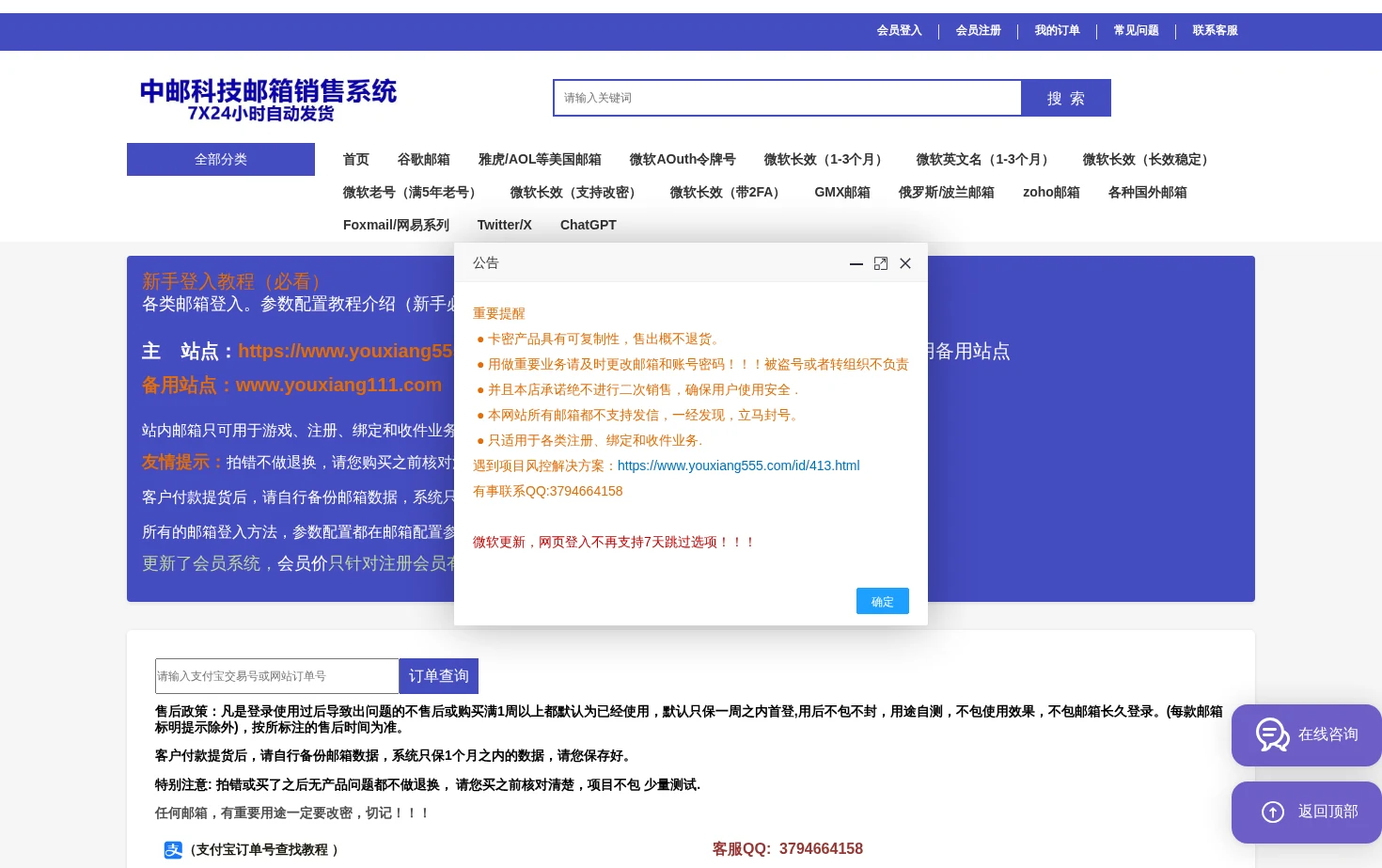 中邮科技 页面快照